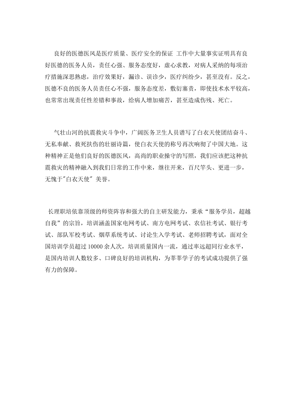 学习医德医风培训心得体会_第2页