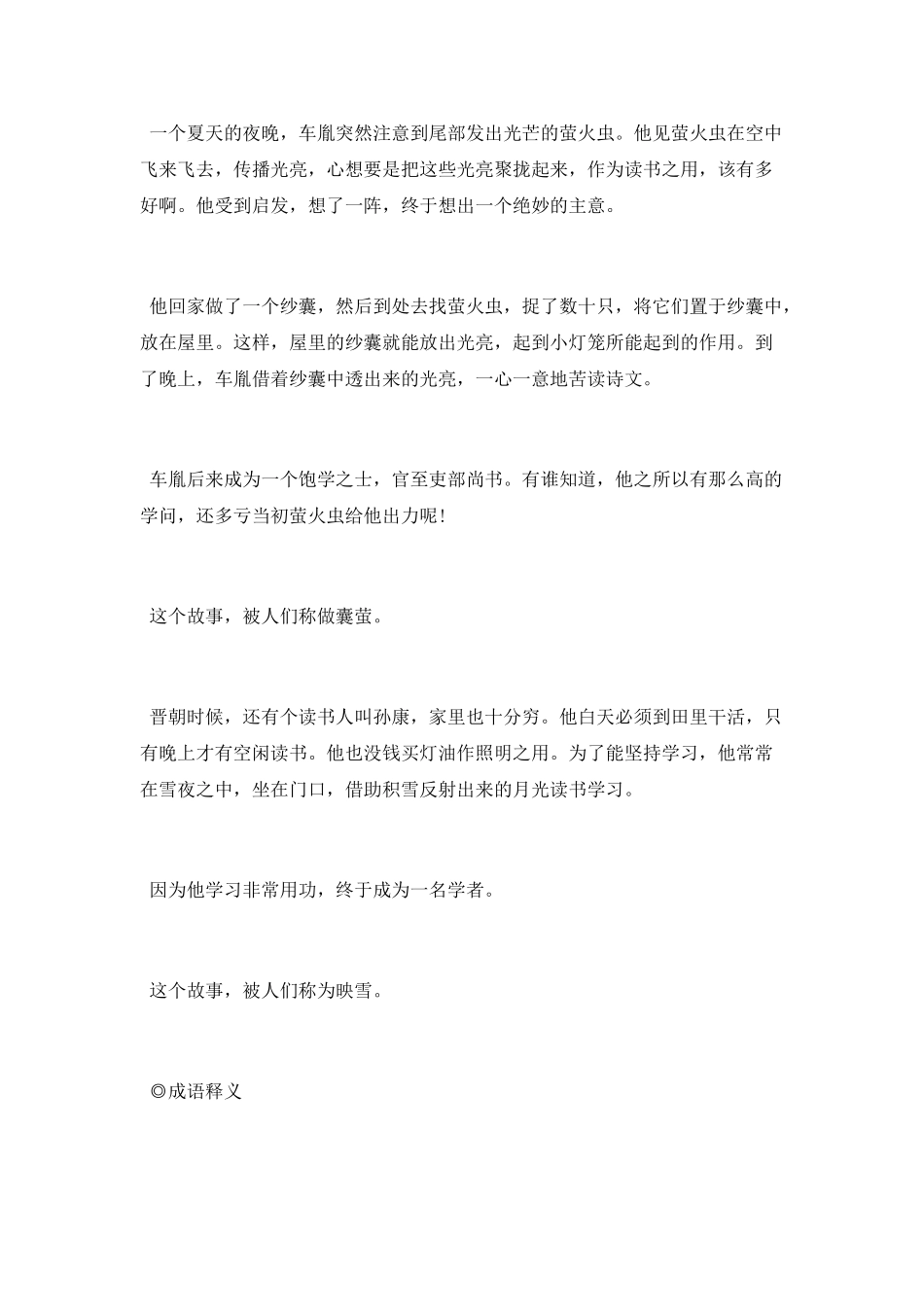 学习励志四字成语故事_第2页