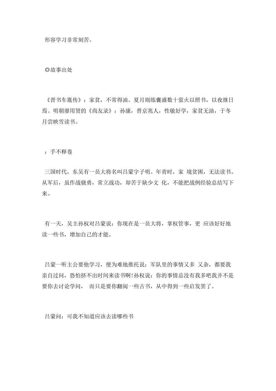 学习励志四字成语故事_第3页