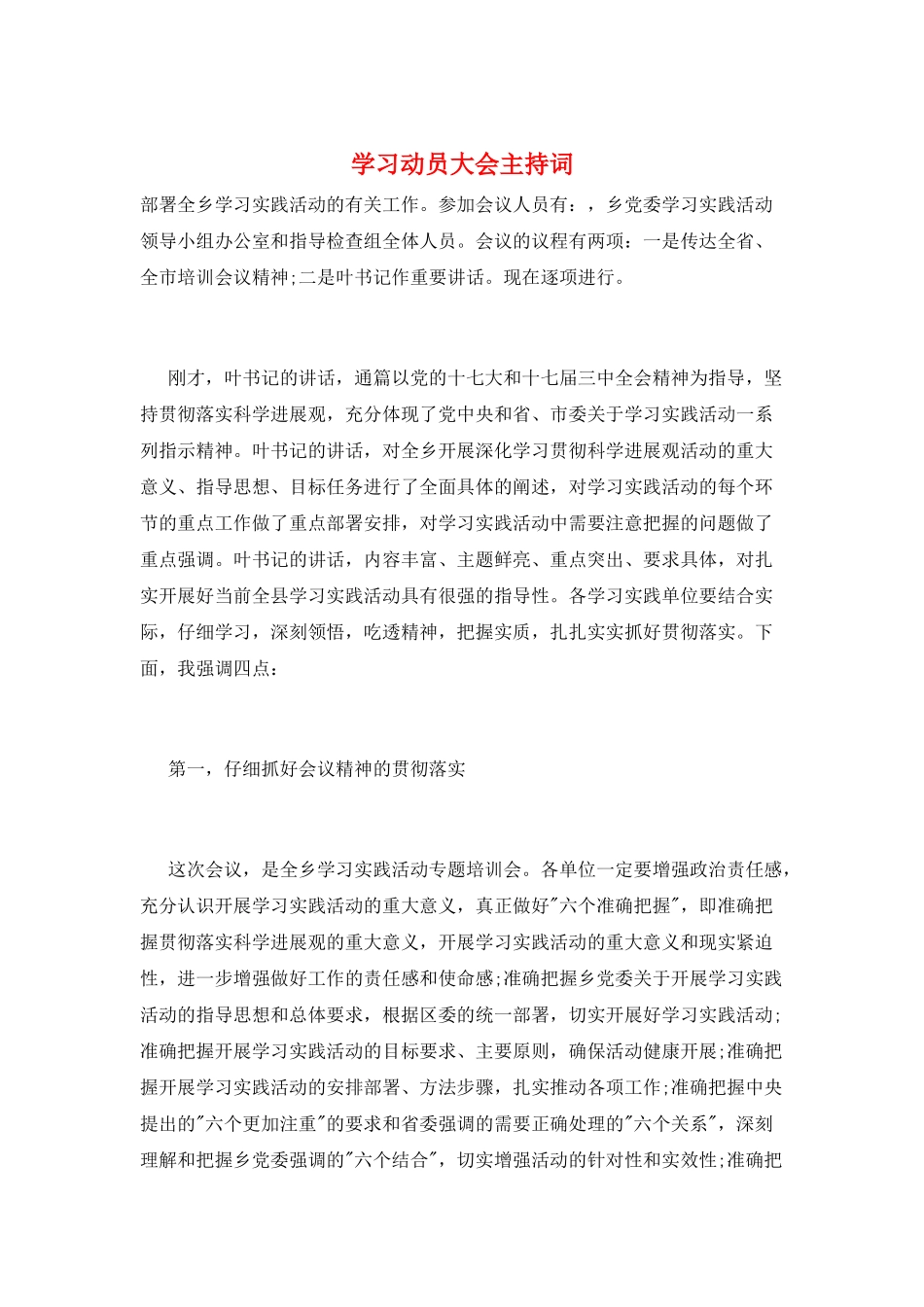 学习动员大会主持词_第1页