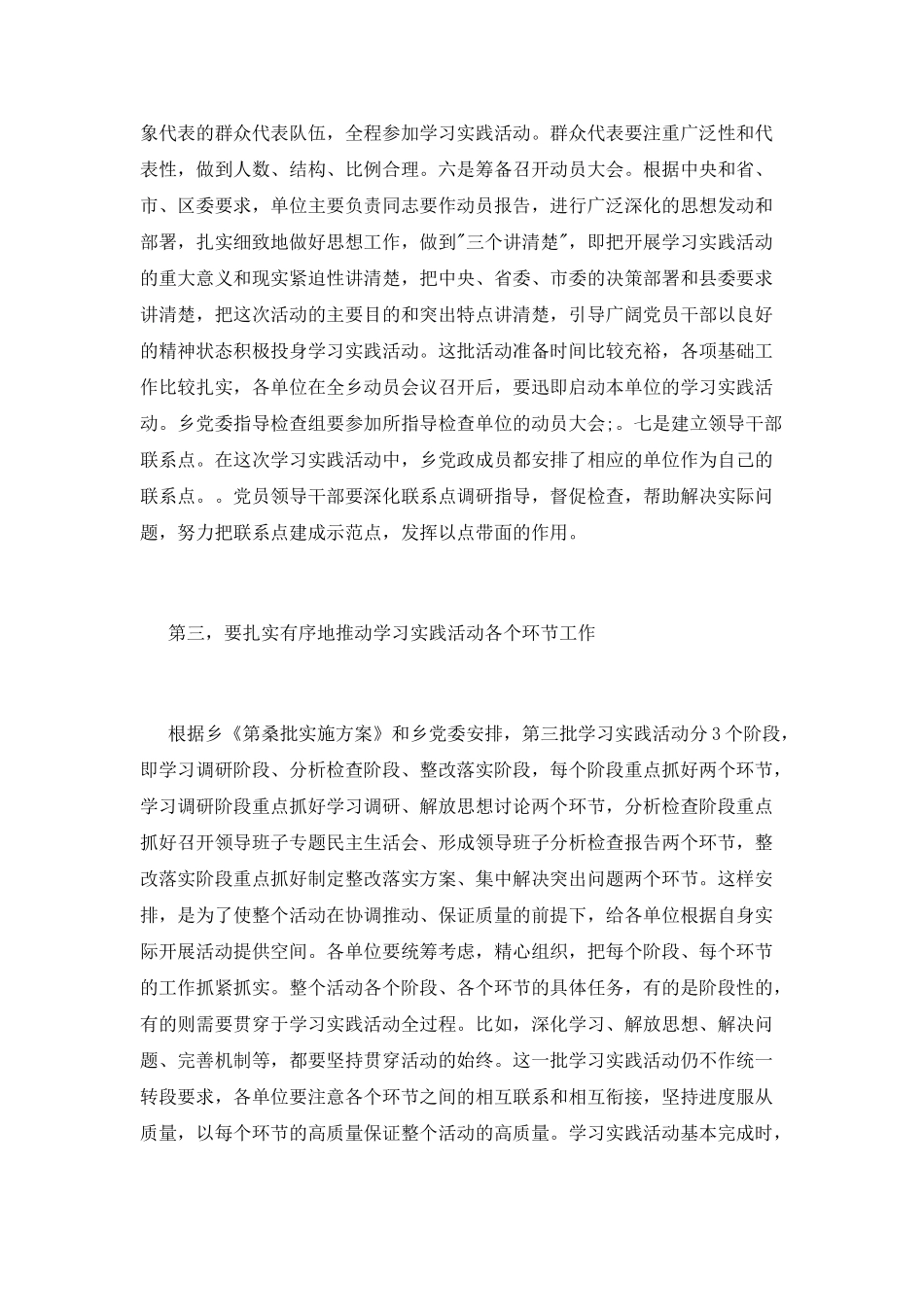 学习动员大会主持词_第3页