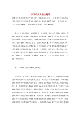 学习动员大会主持词