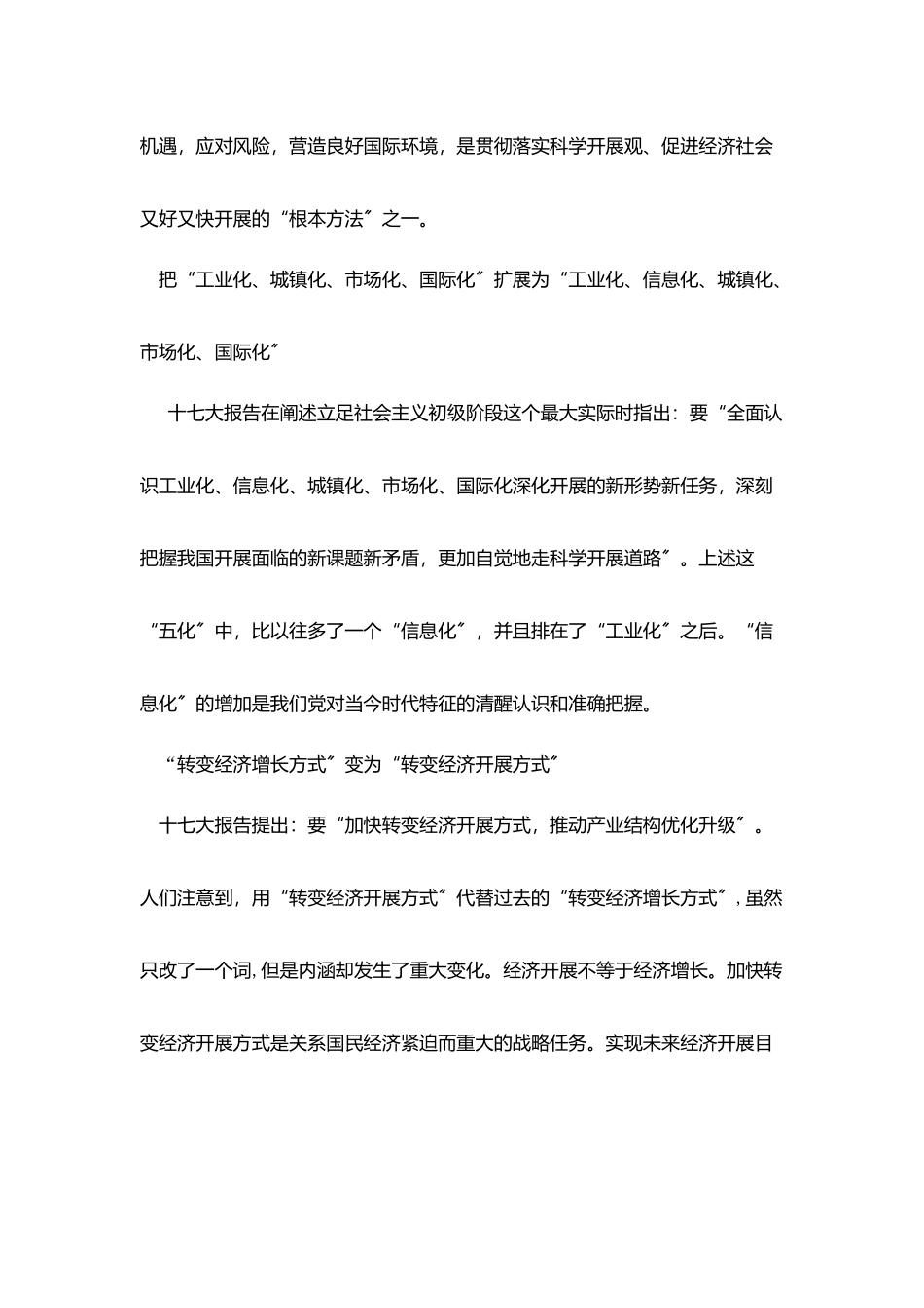 学习十七大报告心得体会_第2页