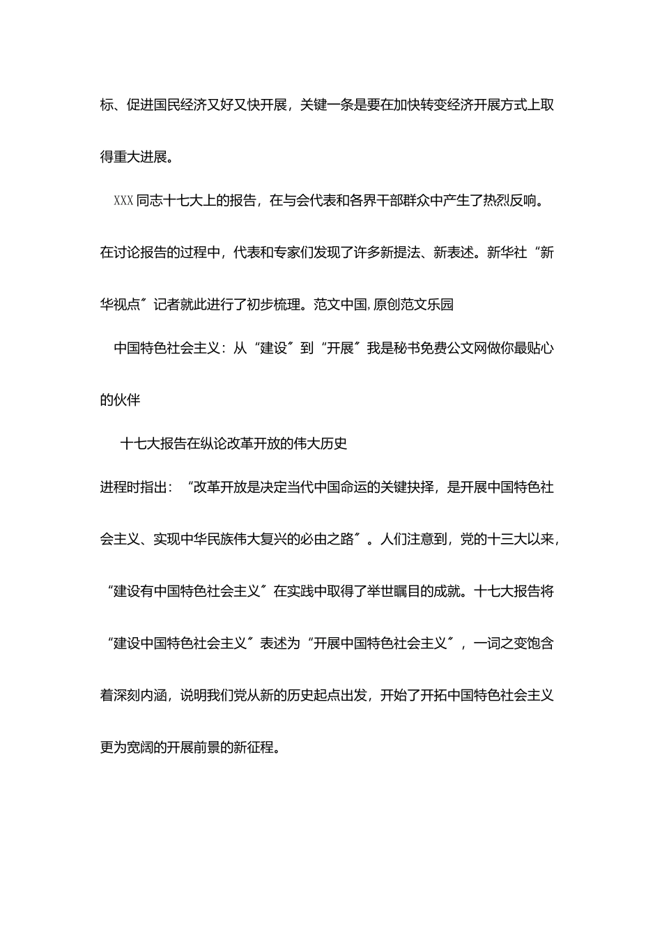 学习十七大报告心得体会_第3页
