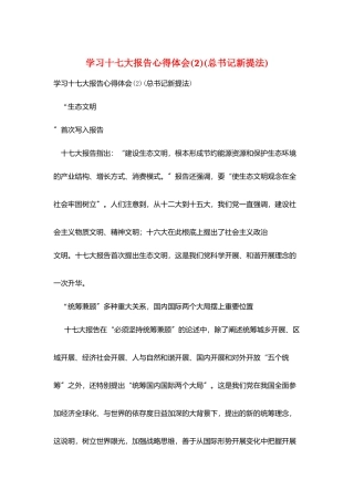 学习十七大报告心得体会