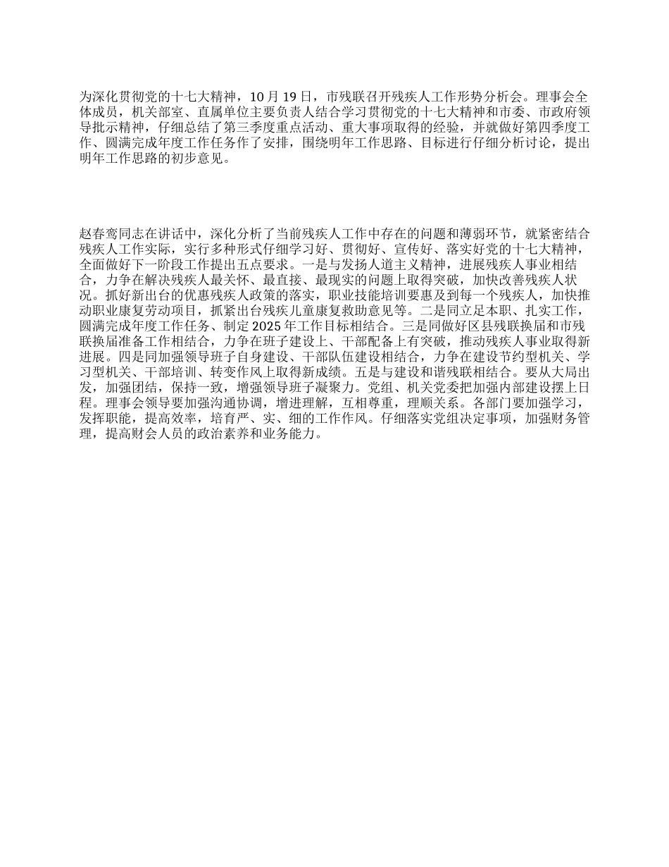 学习十七大精神汇报材料形势分析_第1页