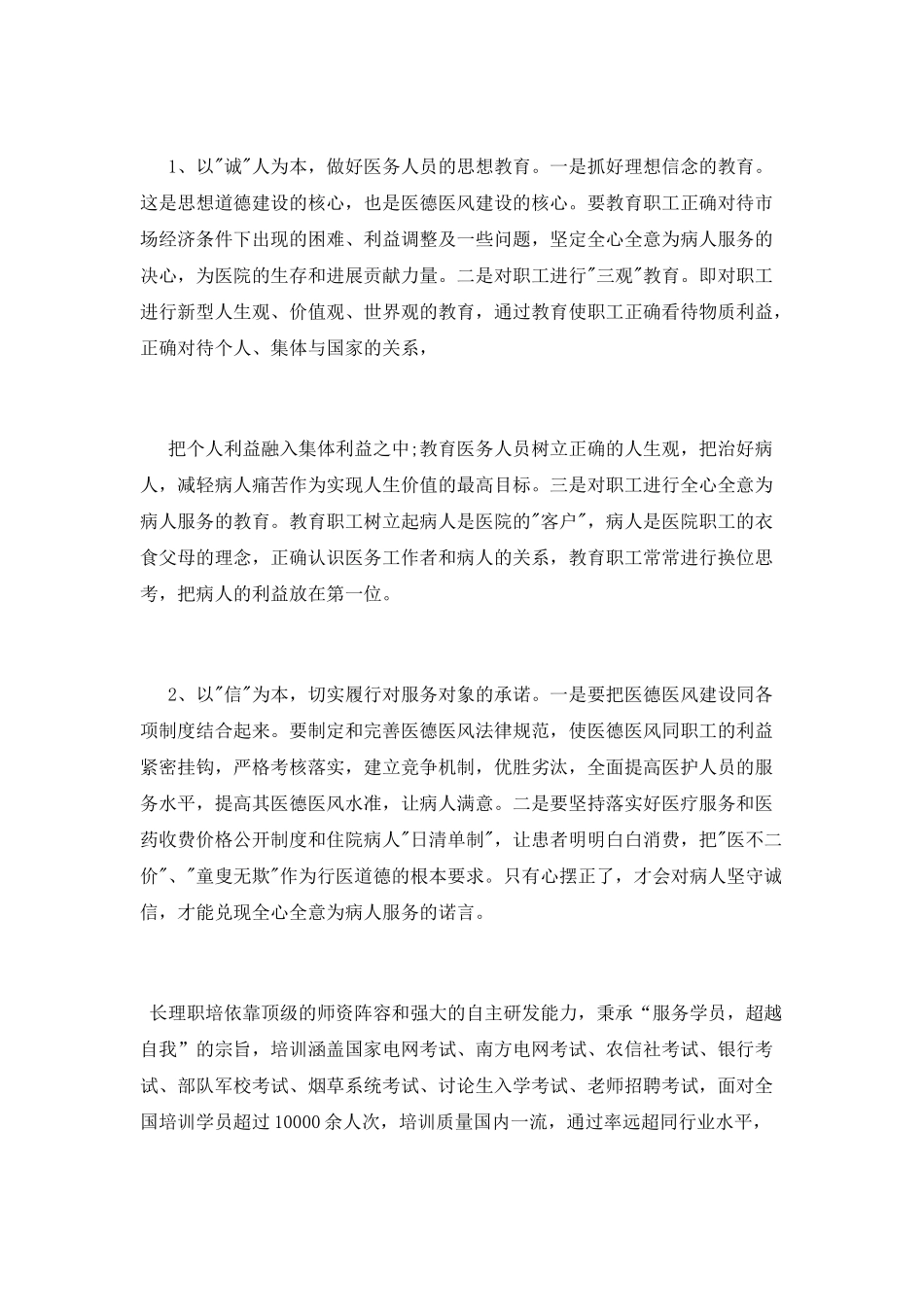 学习医德医风心得体会范文_第3页