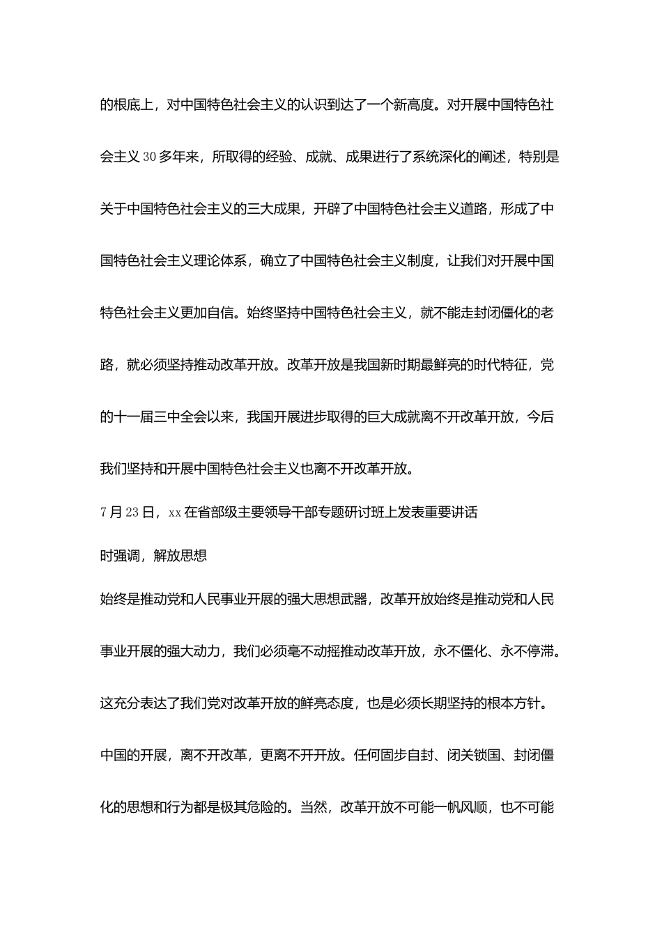 学习十八大心得体会通用版_第2页
