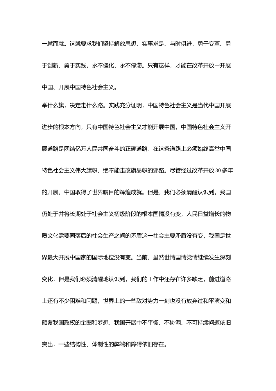 学习十八大心得体会通用版_第3页
