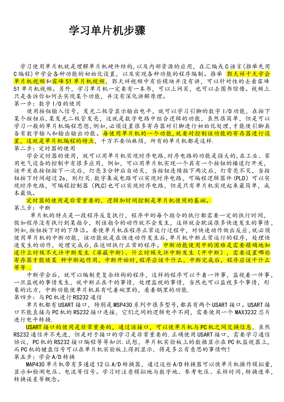 学习单片机步骤以及一些建议_第1页