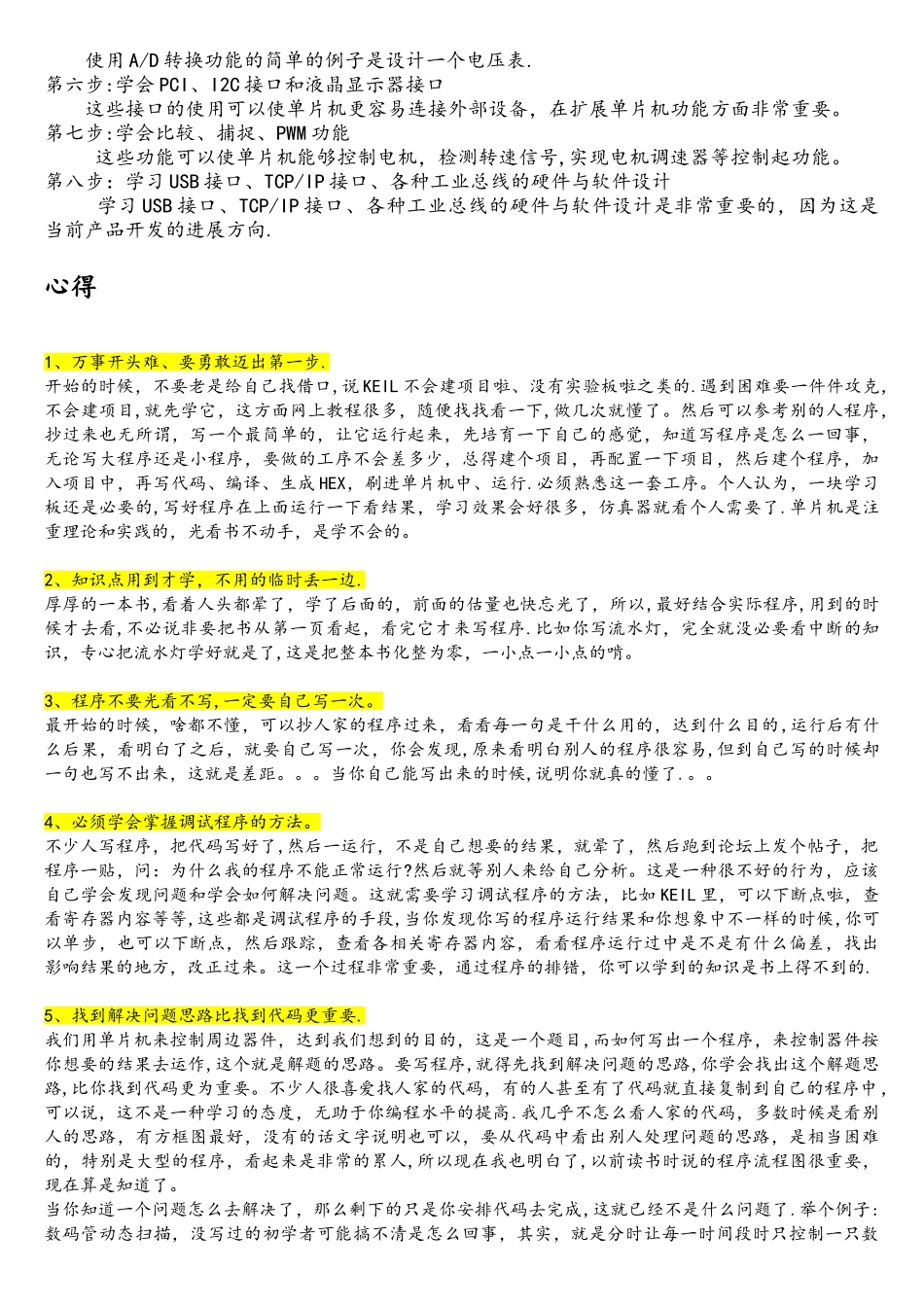学习单片机步骤以及一些建议_第2页
