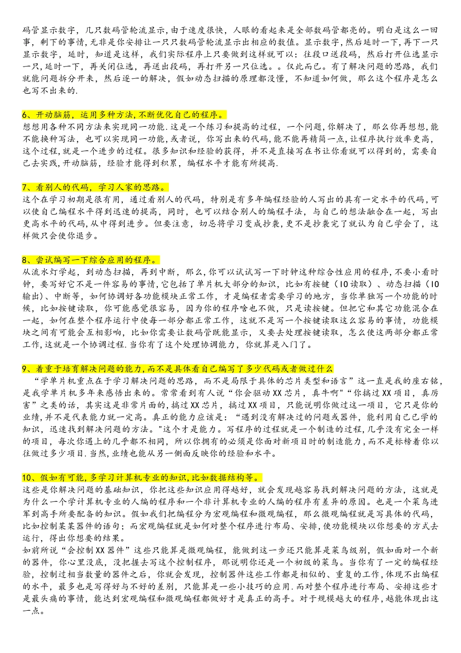 学习单片机步骤以及一些建议_第3页