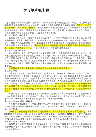 学习单片机步骤以及一些建议