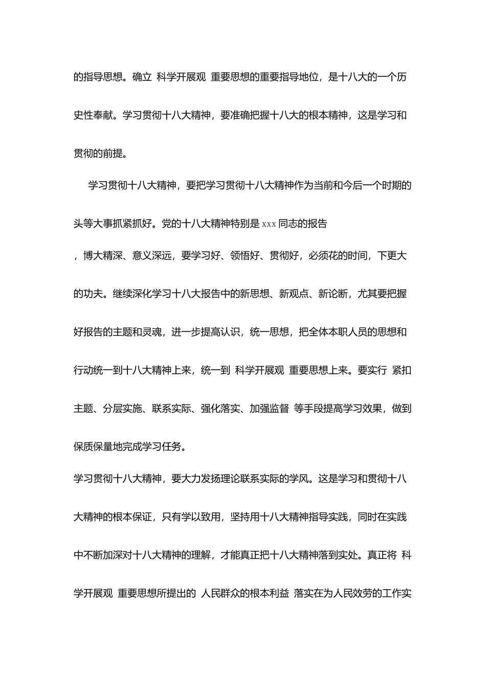 学习十八大心得写作范文_第2页