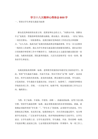 学习十八大精神心得体会800字