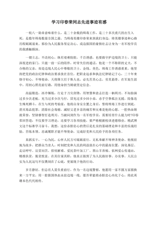 学习印春荣同志先进事迹有感