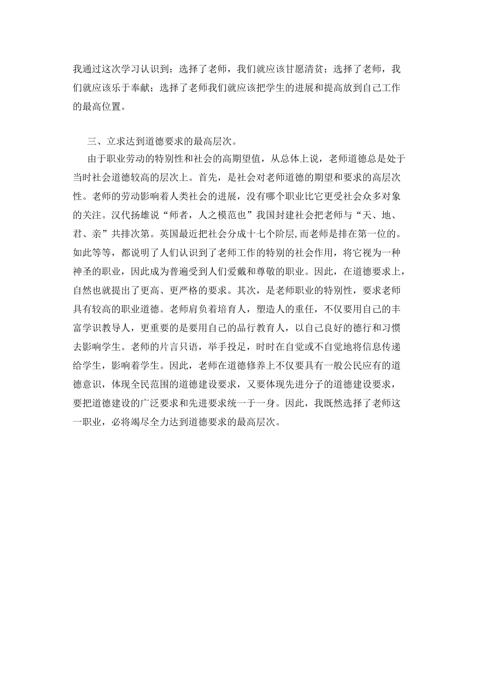 学习后体会道德修养培训心得体会_第2页