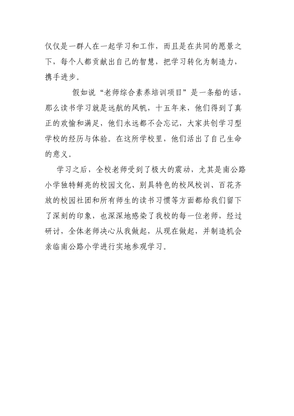 学习南马路小学建设学习型学校观后感_第2页