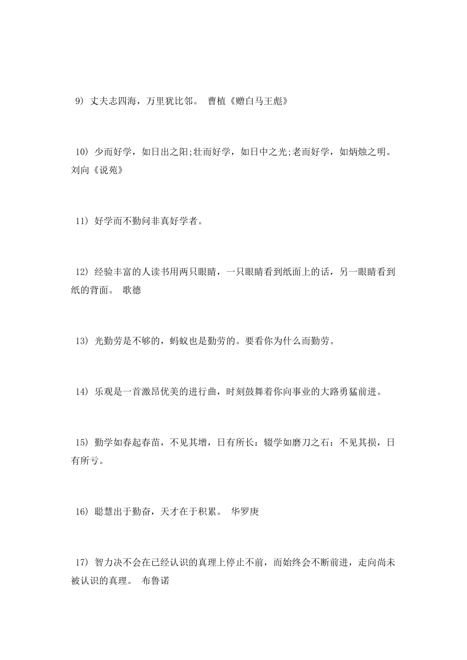 学习名人名言励志篇_第2页
