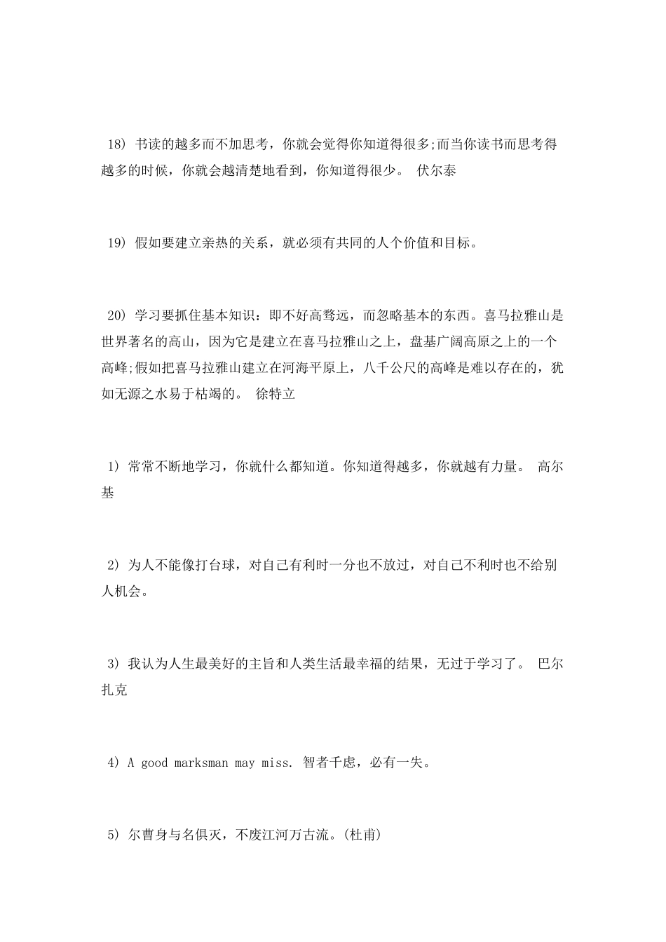 学习名人名言励志篇_第3页