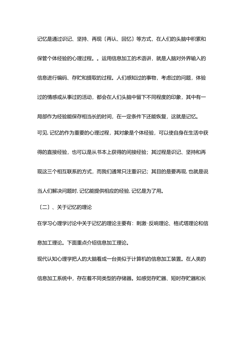 学习原理与方法_第2页