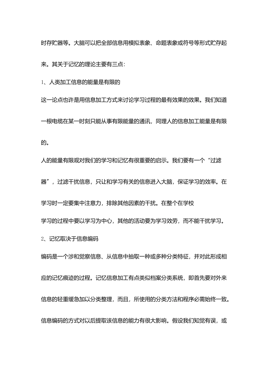 学习原理与方法_第3页