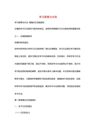 学习原理与方法