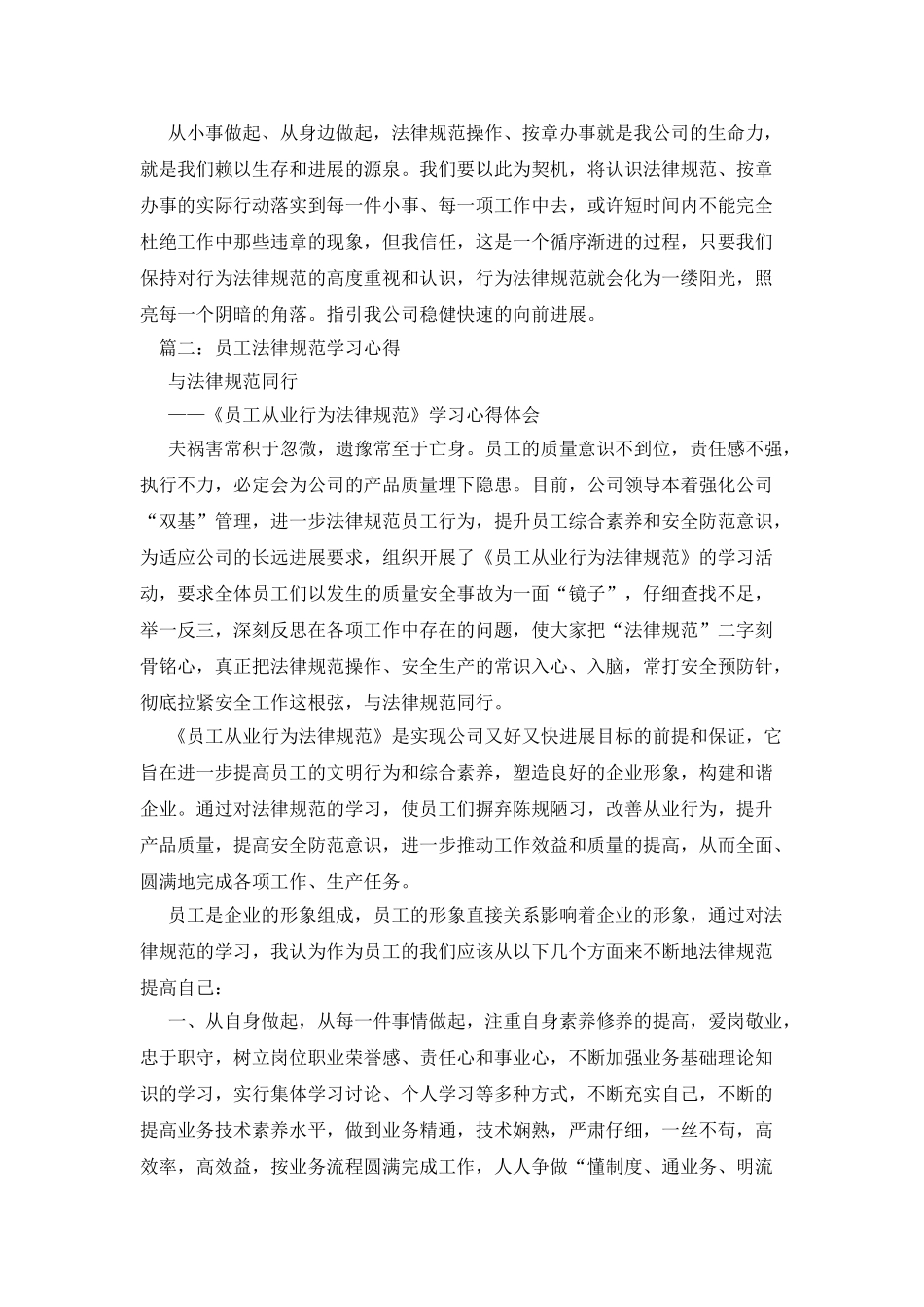 学习员工行为规范的意义及体会_第2页