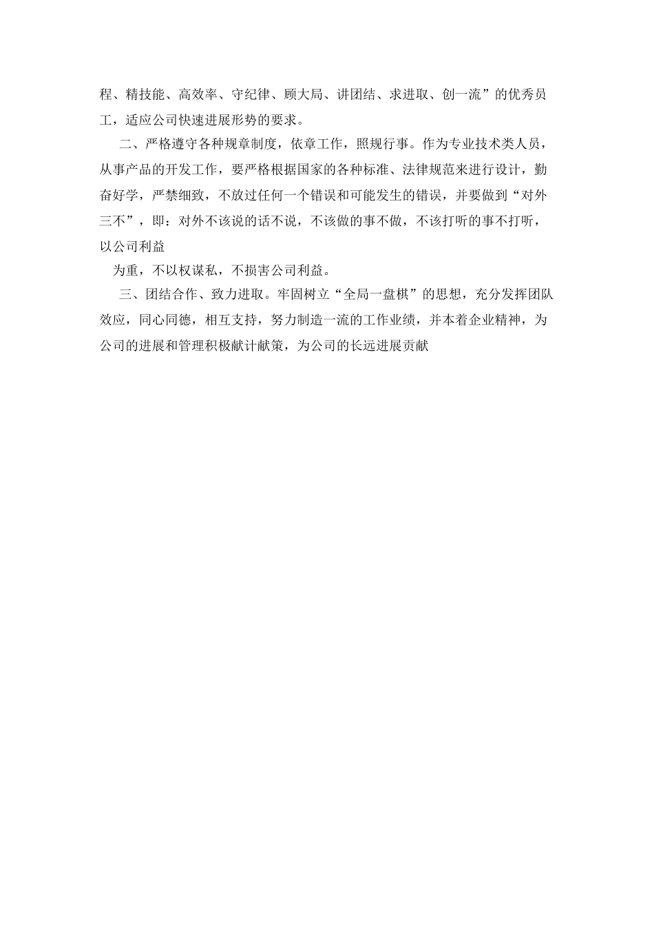 学习员工行为规范的意义及体会_第3页