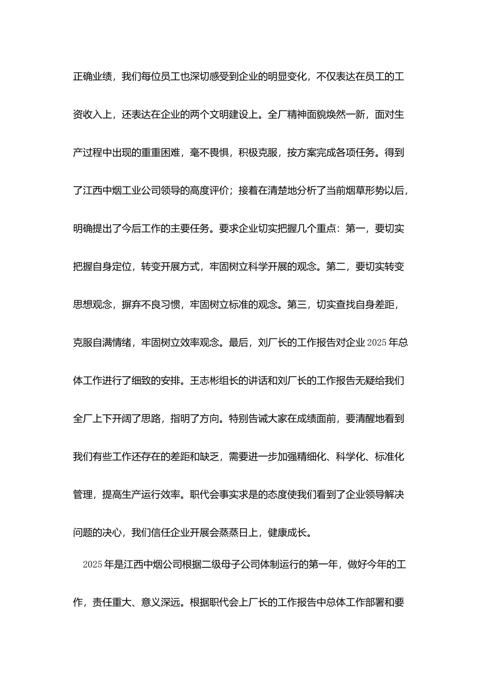 学习和感受厂职工代表大会报告_第2页