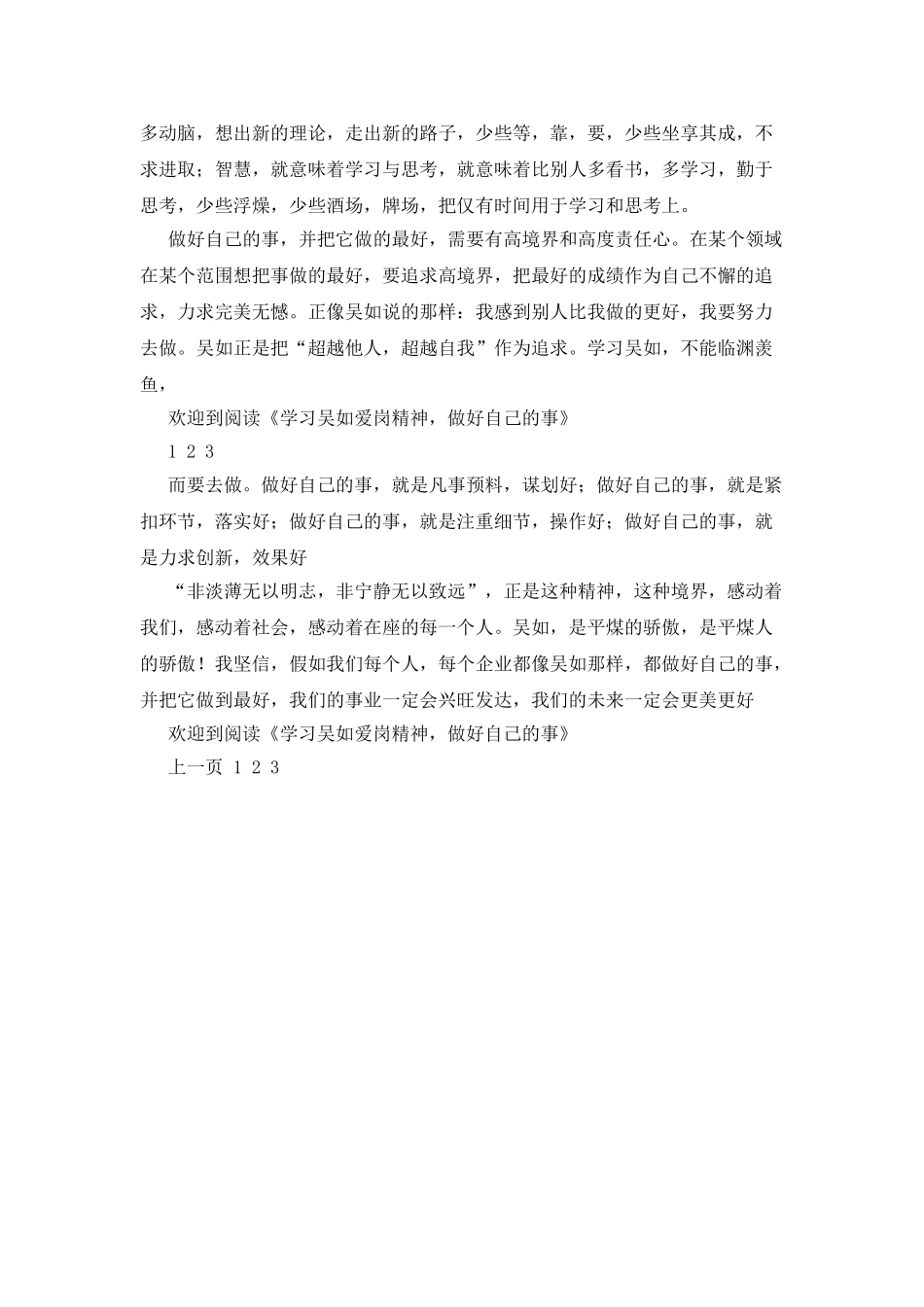 学习吴如爱岗精神-做好自己的事_第2页