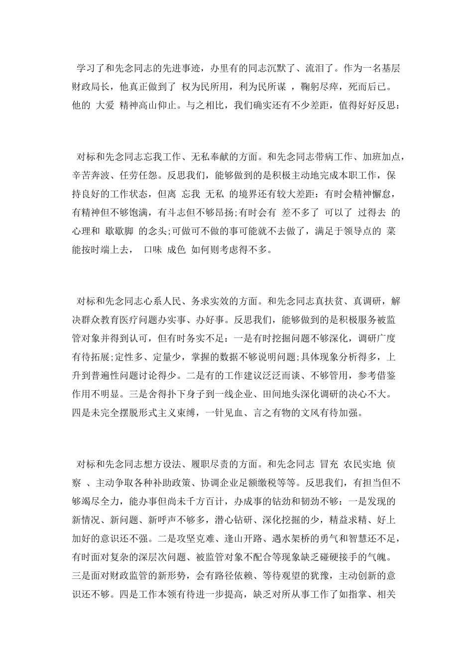 学习和先念同志先进事迹有感_第2页