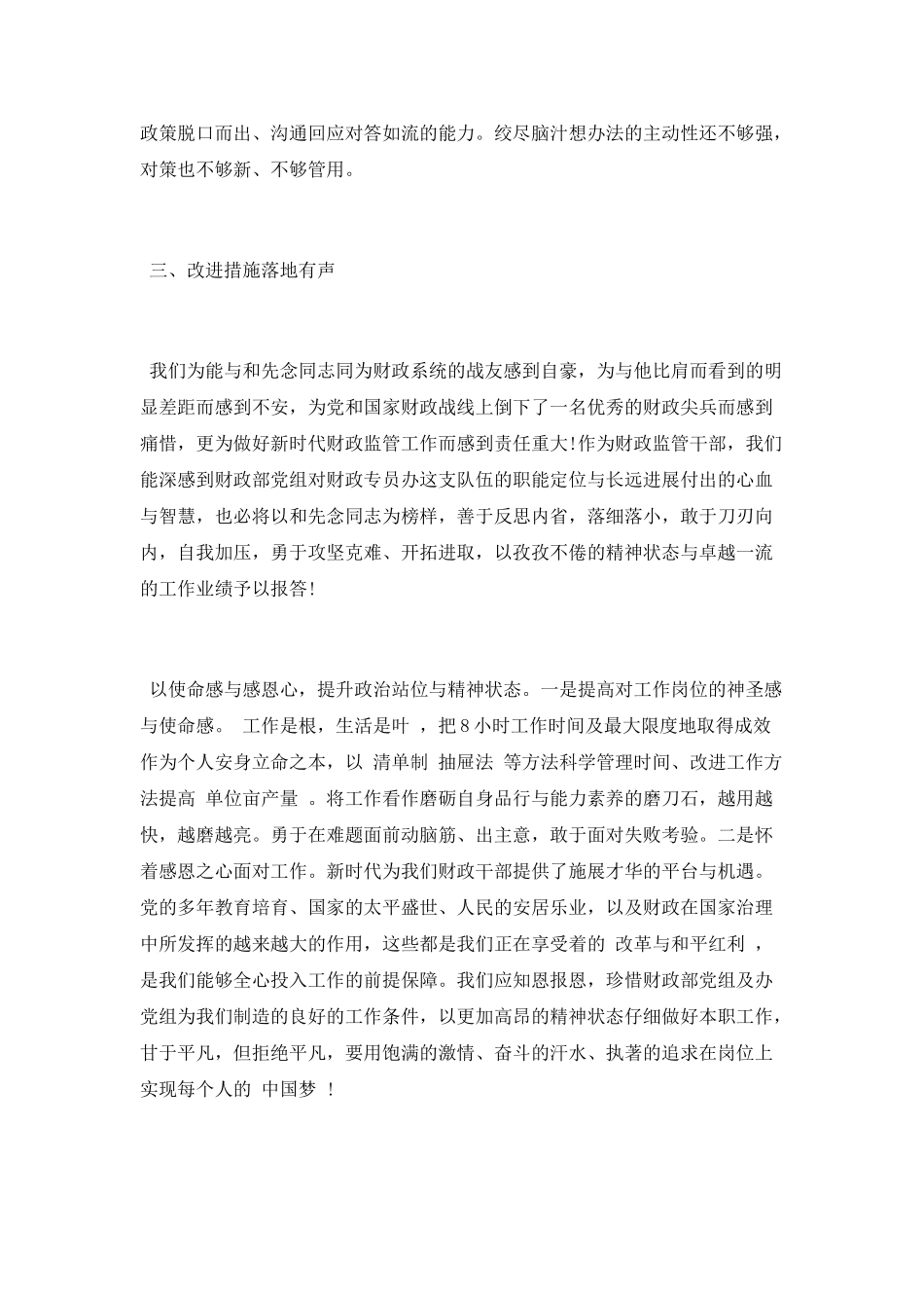 学习和先念同志先进事迹有感_第3页