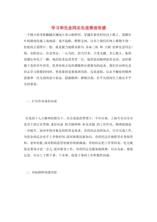 学习和先念同志先进事迹有感