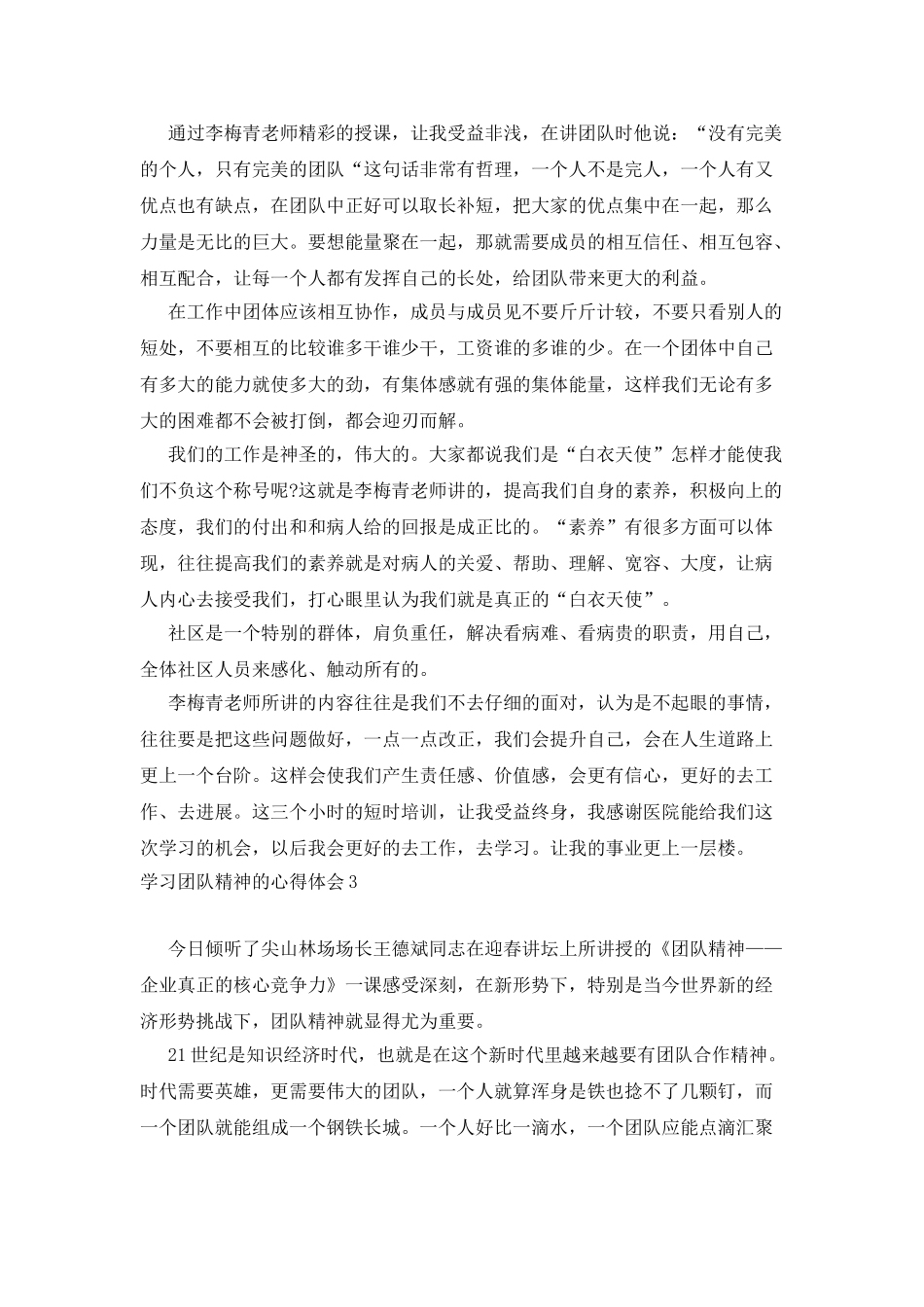 学习团队精神的心得体会_第2页