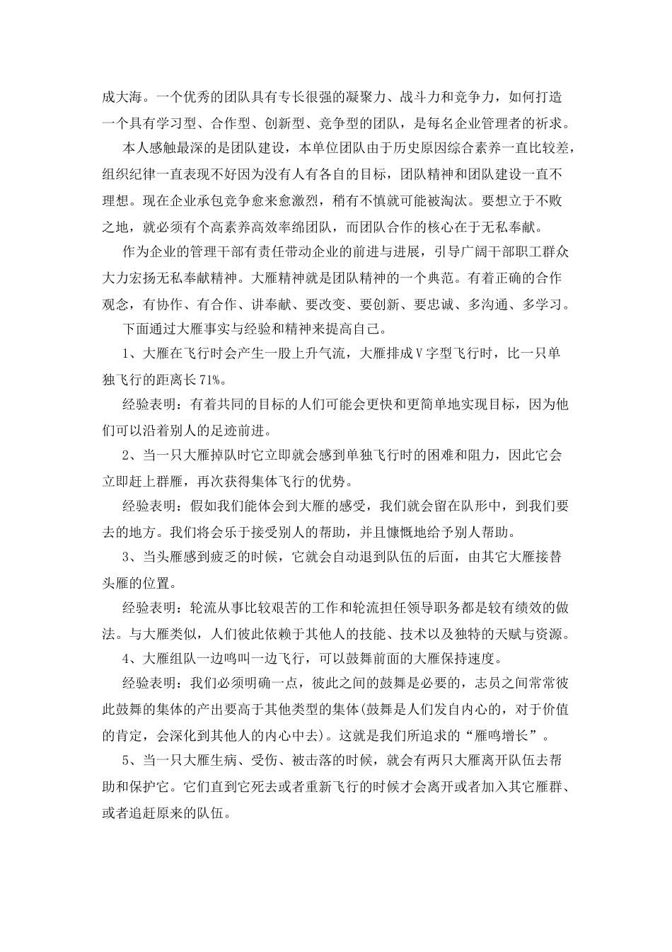 学习团队精神的心得体会_第3页