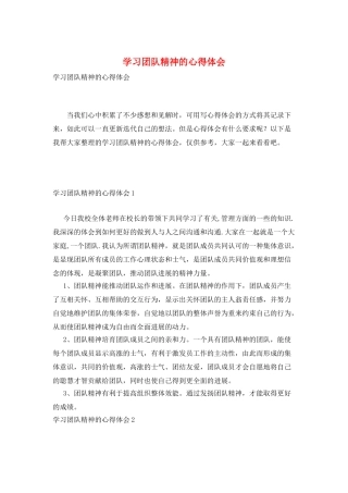 学习团队精神的心得体会