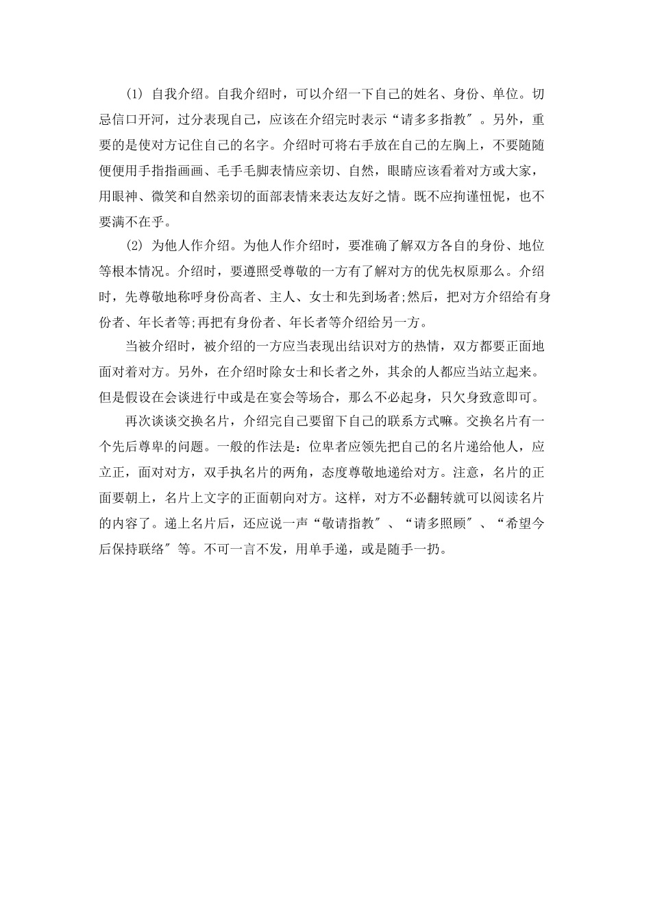 学习商务礼仪总结心得_第2页
