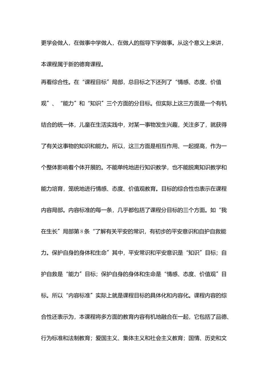 学习和实施《品德与社会》课程规范_第3页