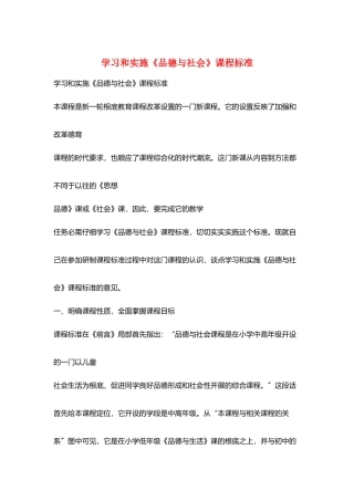 学习和实施《品德与社会》课程规范
