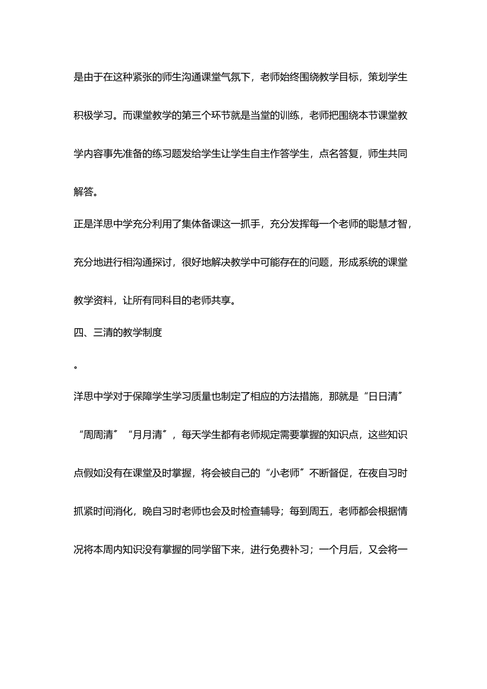 学习回来话感受_第3页