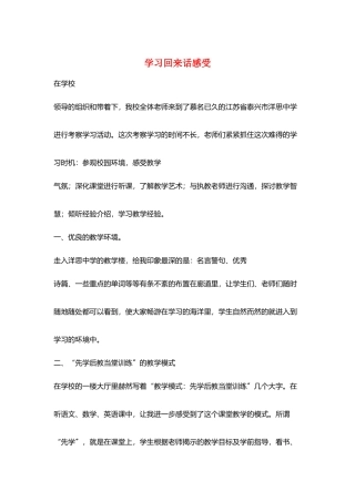 学习回来话感受