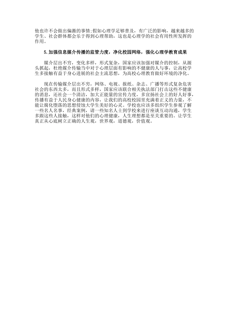 学习型社会视角下高校心理学教育发展趋势探析论文_第3页