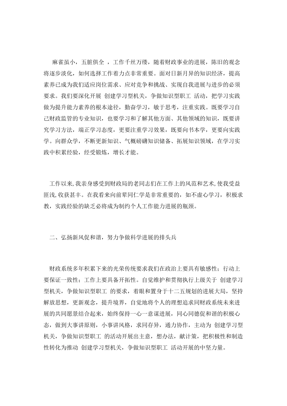 学习型机关创建演讲稿_第2页