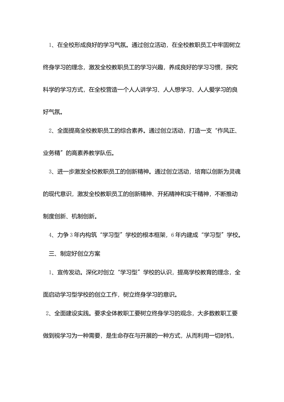 学习型单位建设总结模板_第2页