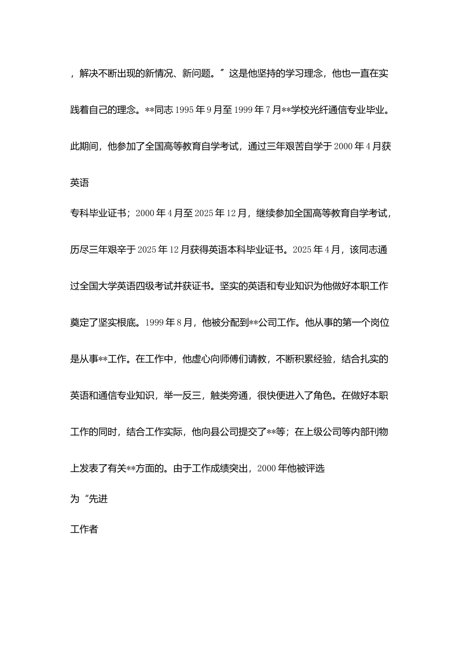 学习型职工申报材料_第2页