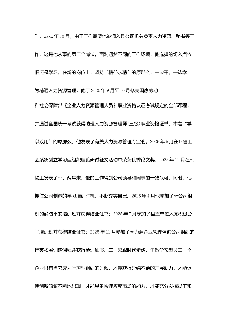 学习型职工申报材料_第3页