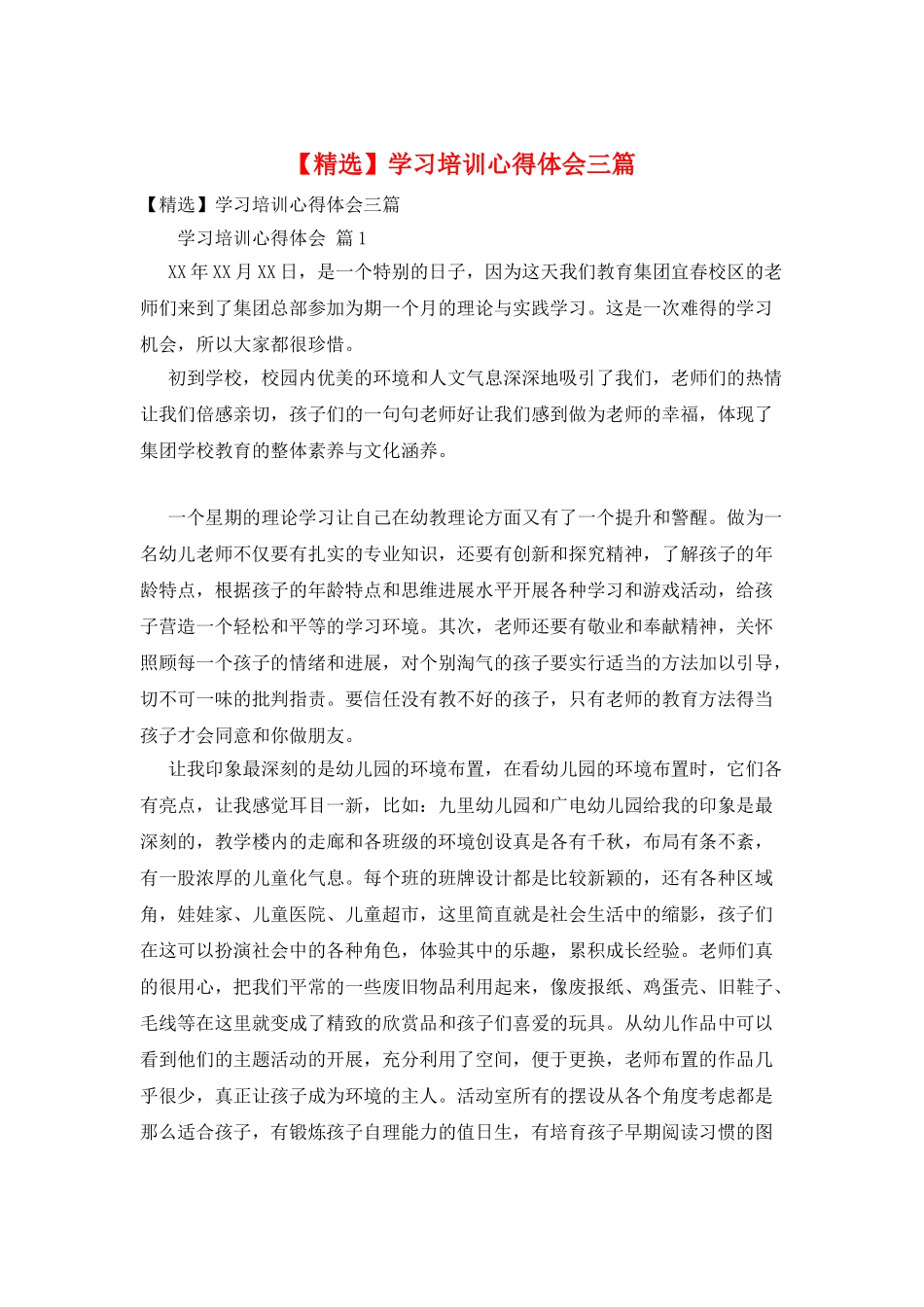 学习培训心得体会三篇_第1页