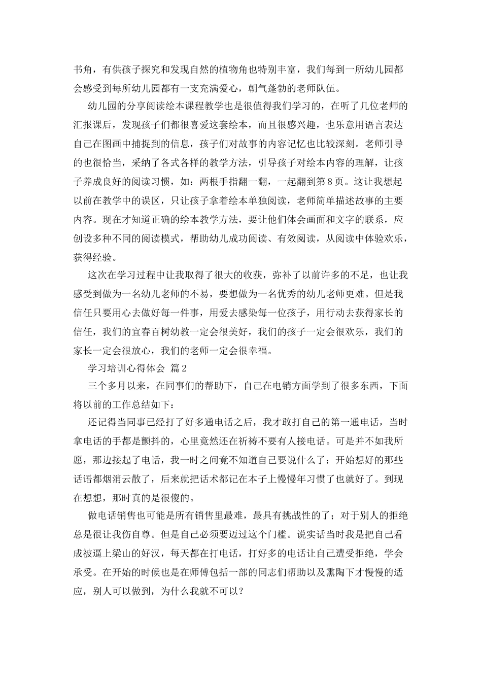 学习培训心得体会三篇_第2页