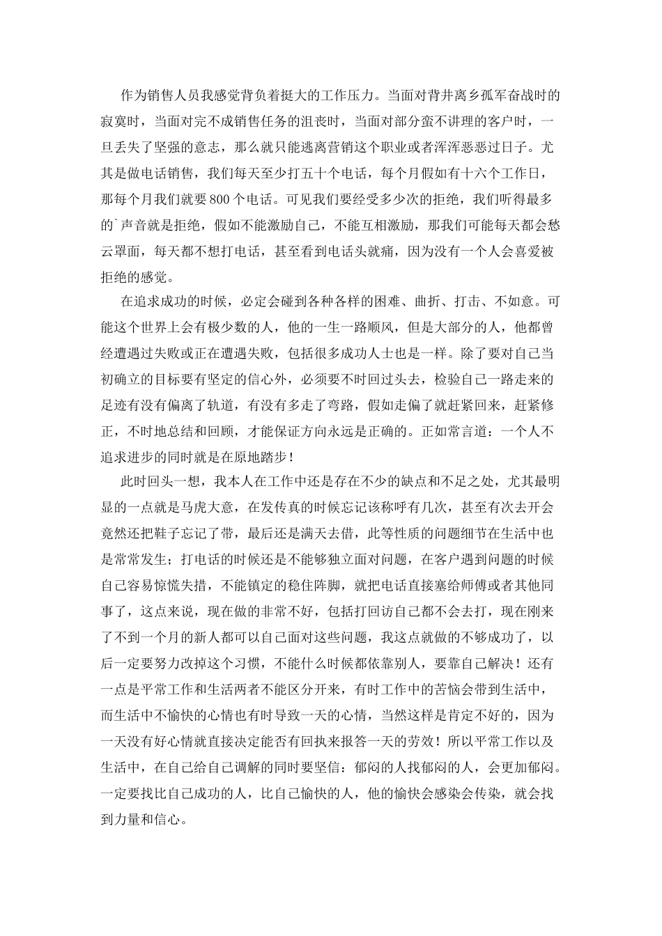 学习培训心得体会三篇_第3页